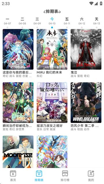 Lanerc 排期表截图